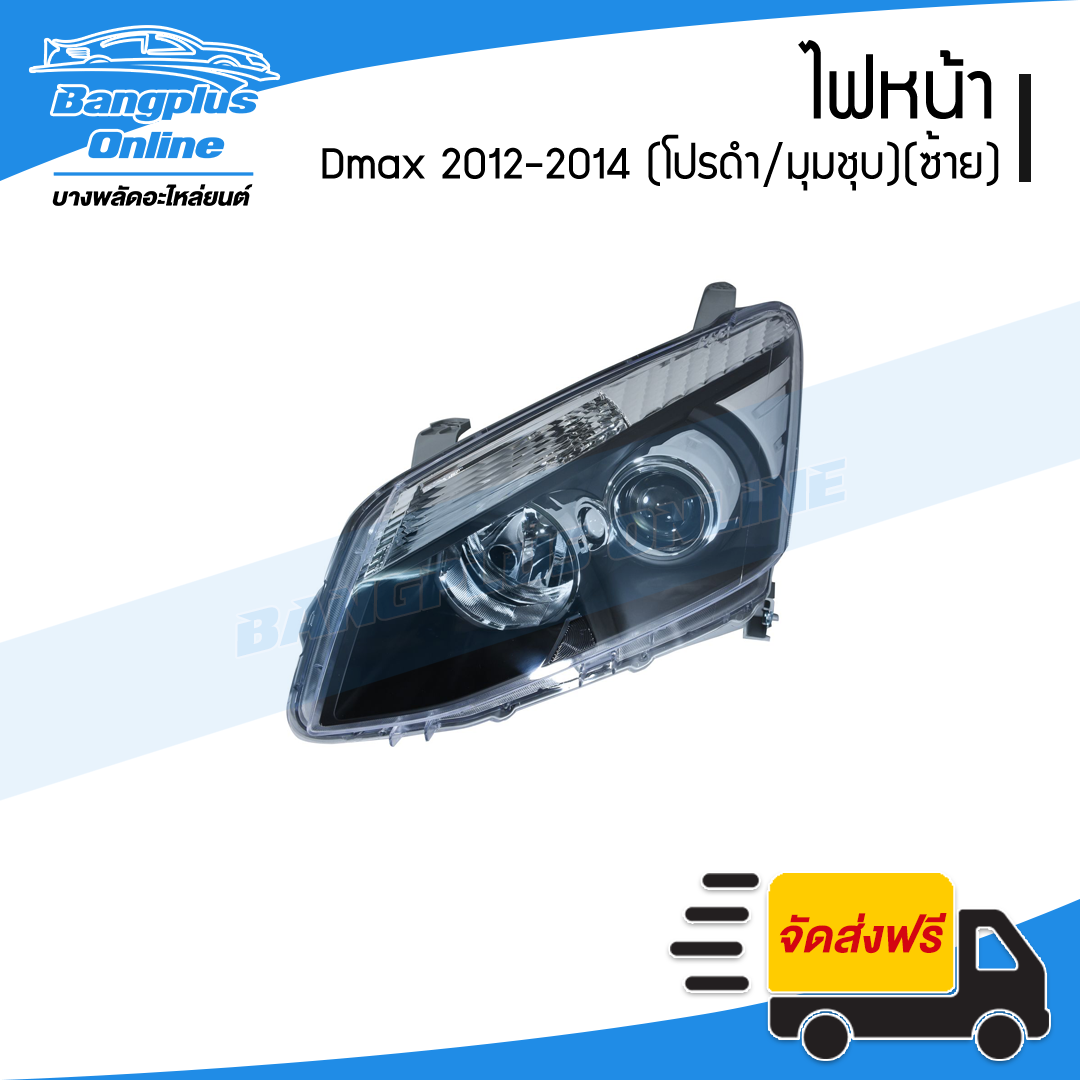 ไฟหน้า Isuzu Dmax 2012/2013/2014 (โปรดำ/มุมชุบ)(ข้างซ้าย) - BangplusOnline
