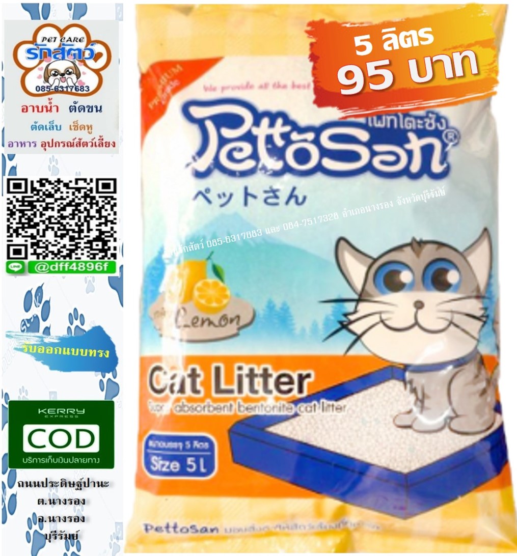 🐈 #ทรายแมว 🐱 #ทรายแมวPettosan #ทรายแมวเพ๊ทโตะ กลิ่นเลม่อน ของเข้าแล้วนะครับ ราคา 95 บาท 📮มีบริการส่งสินค้าทางKerry แบบเก็บเงินปลายทางด้วยนะครับ/ค่ะ รอติดตามข่าวสารและโปรโมชั่นร้านได้ตลอดนะครับ/ค่ะ ติดต่อสอบถามได้ตลอดที่ 📲 0