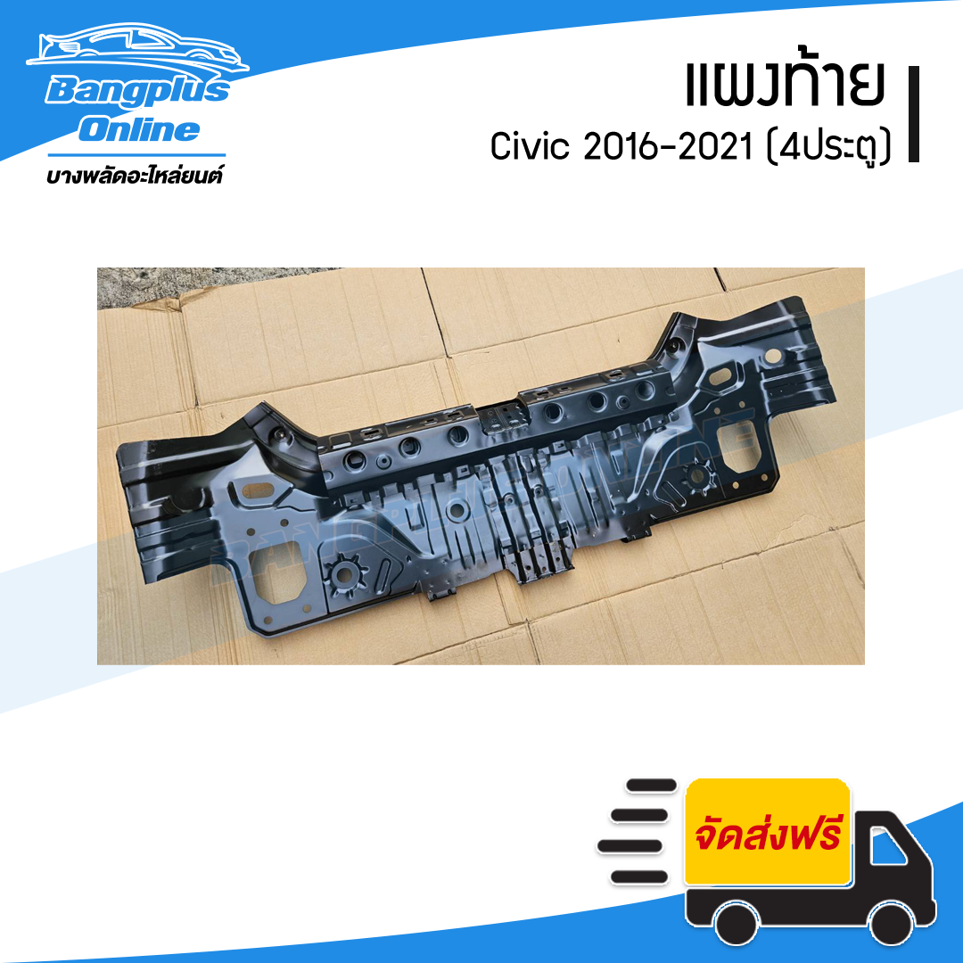 แผงท้าย Honda Civic 2016/2018/2019/2020/2021 (ซีวิค)(FC)(4ประตู) - BangplusOnline