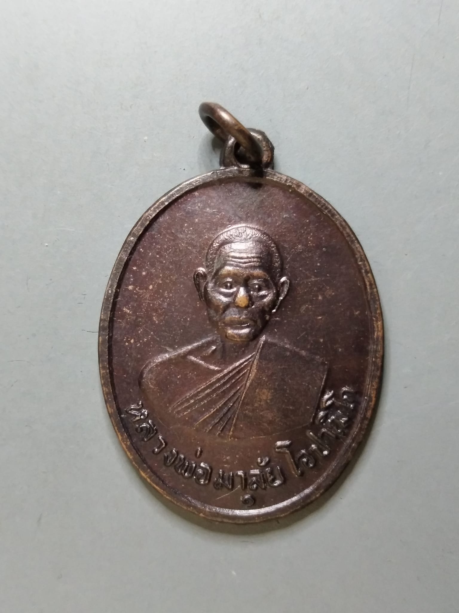 G208 เหรียญหลวงพ่อมาลัย โอปาฌิโก ( พระอธิการจรูญ ) วัดน้ำเป็น ต.น้ำเป็น อ.เขาชะเมา จ.ระยอง