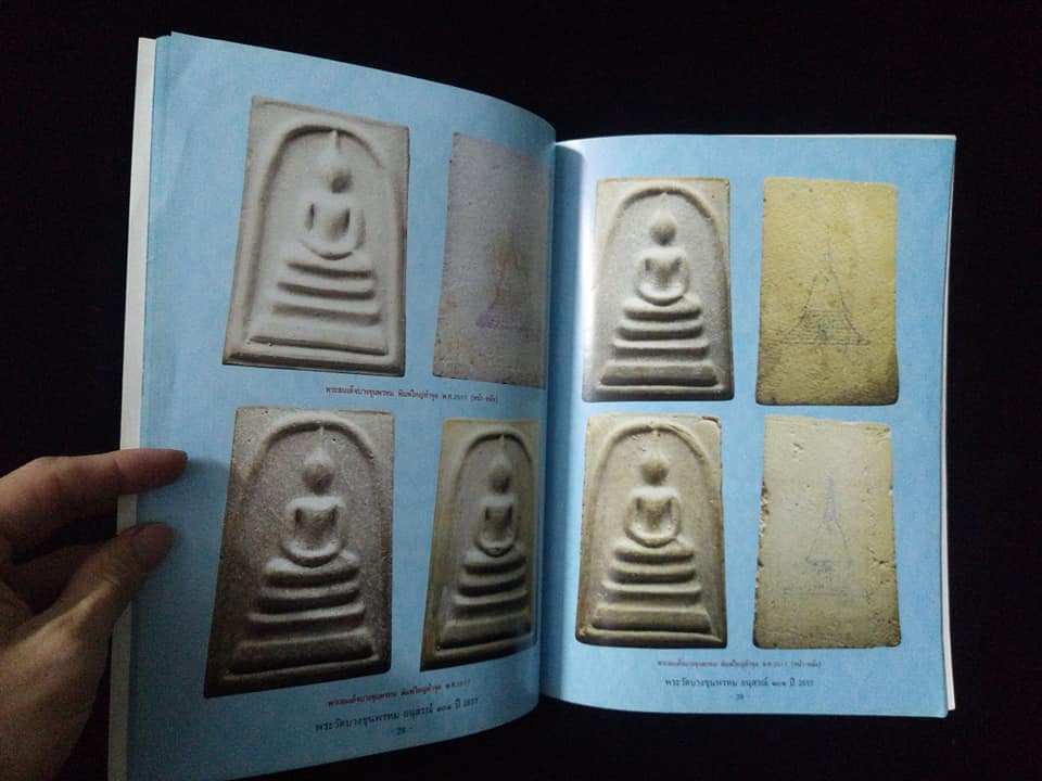 พระบางขุนพรหม อนุสรณ์101ปี2517