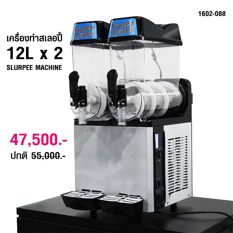 เครื่องทำสเลอปี้ 12Lx2 จ่ายสเลอปี้