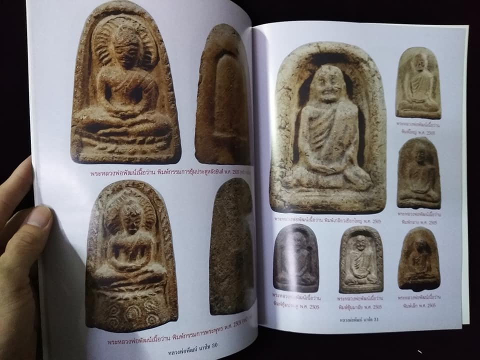 หลวงพ่อพัฒน์ วัดพัฒนาราม