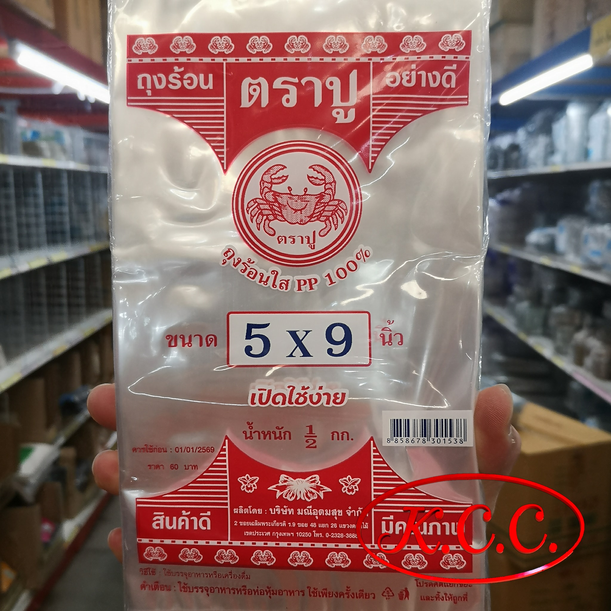 ถุงร้อน ใส PP 100% ตรา ปูแดง ถุงร้อนใส น้ำหนัก ครึ่งกิโล (1/2 kg. , 500 g.) ขนาด 5x9 นิ้ว