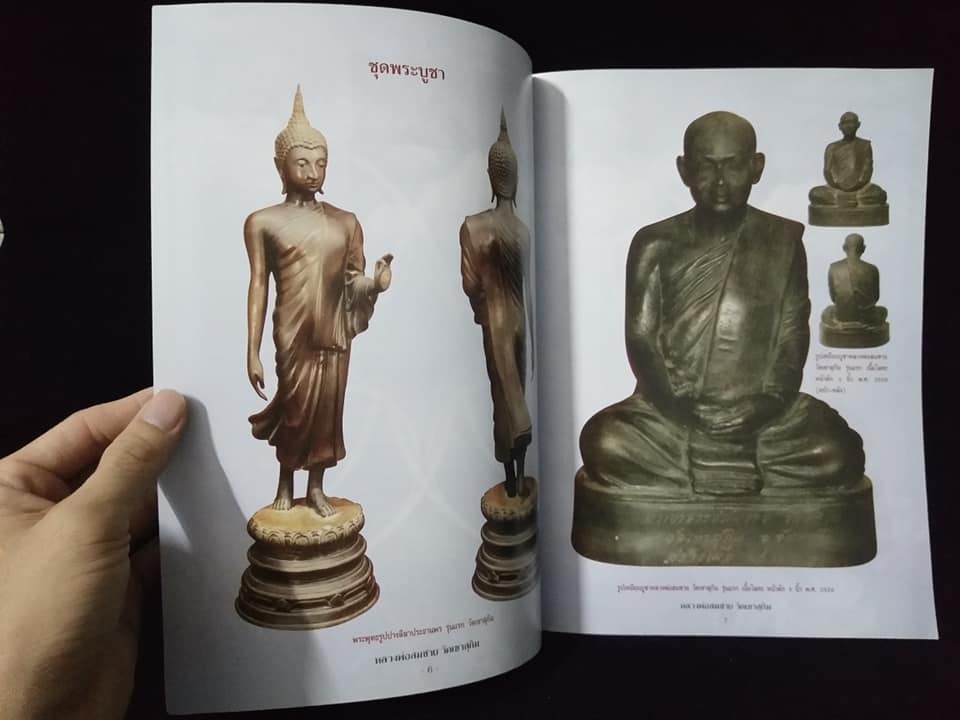 หลวงพ่อสมชาย วัดเขาสุกิม