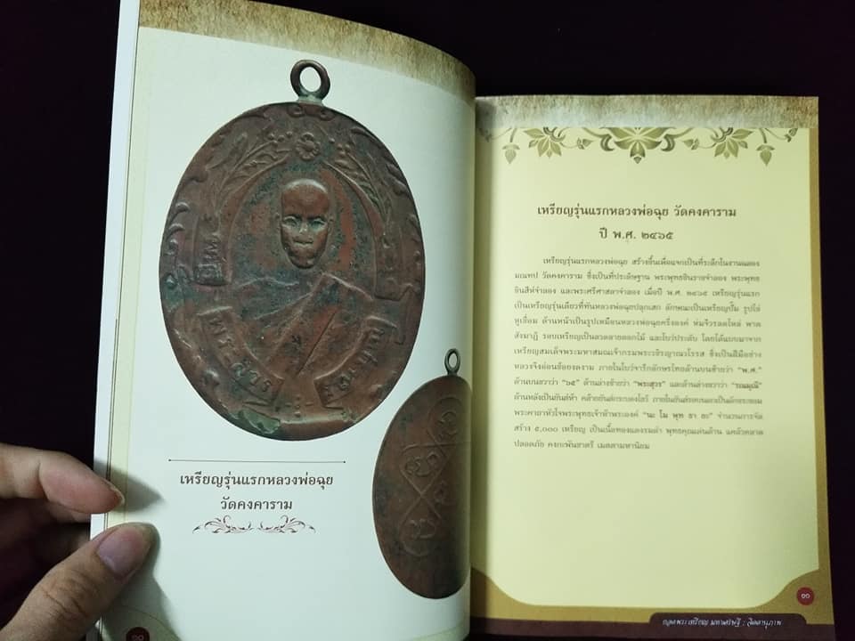 ยอดพระเหรียญมหาเศรษฐี