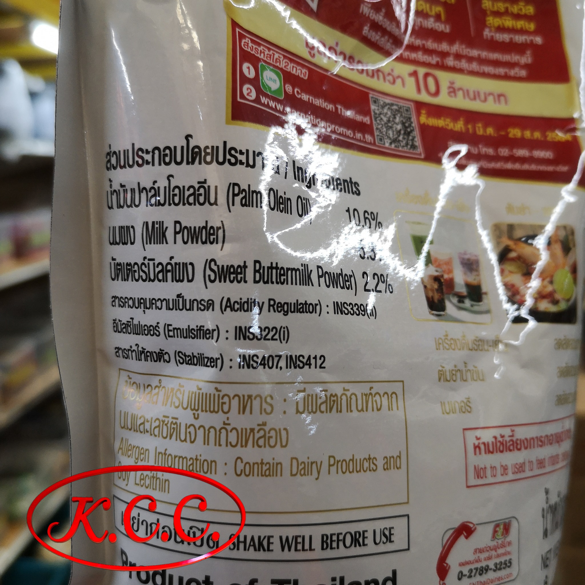 คาร์เนชั่น เอ็กซ์ตร้า Carnation Extra สูตรเข้มข้น ครีมเทียมพร่องไขมัน สำหรับอาหารและเบเกอรี่