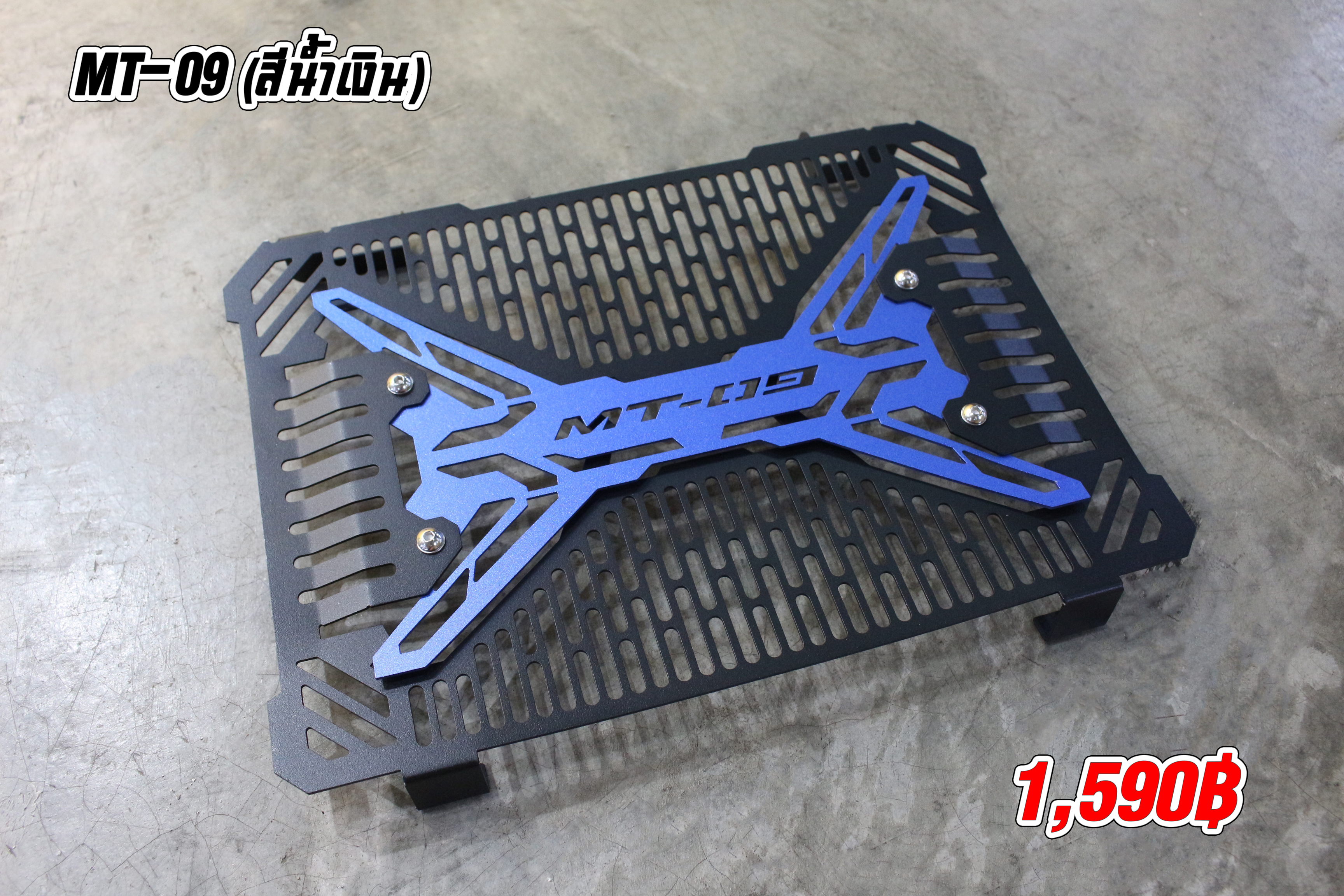 MT-09 (สีเทา/สีแดง/สีทอง/สีน้ำเงิน)