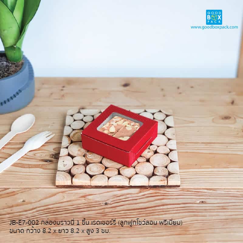 JB-E7-002 กล่องบราวนี่ 1ชิ้น สีแดง ลูกฟูกโชว์ลอนพรีเมี่ยม (20ใบ)