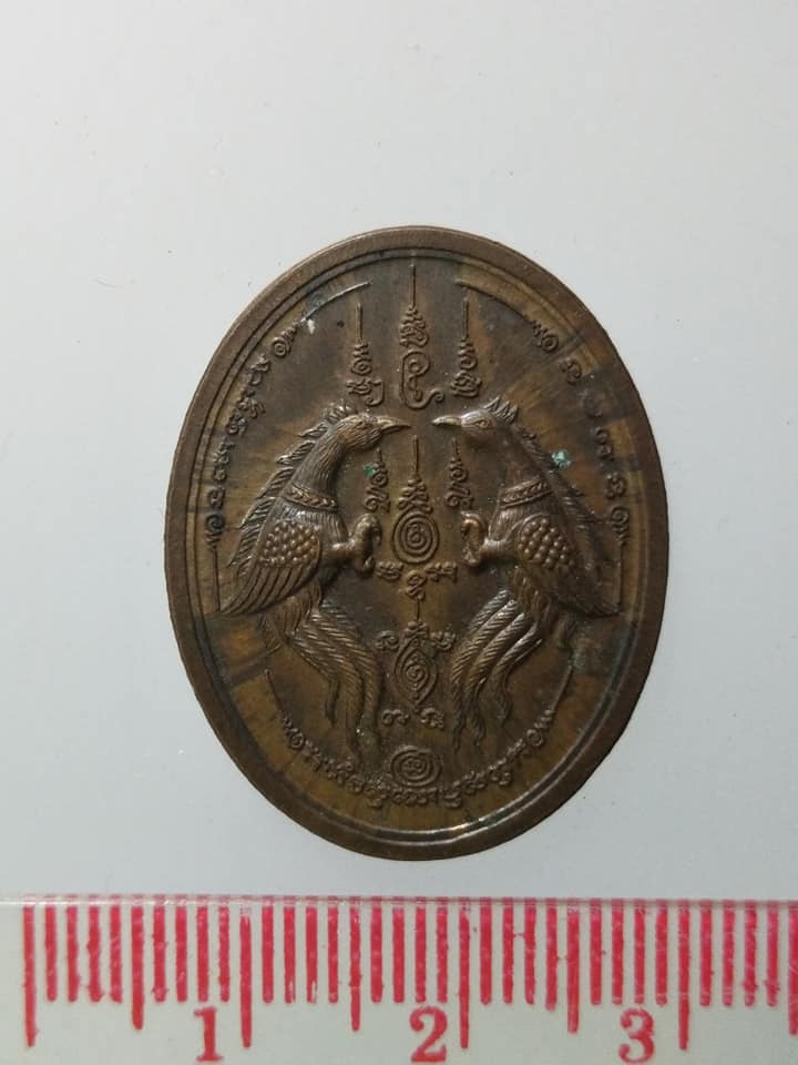 C721 เหรียญปักษาคู่ ไม่ทราบที่ ตอกโค๊ต