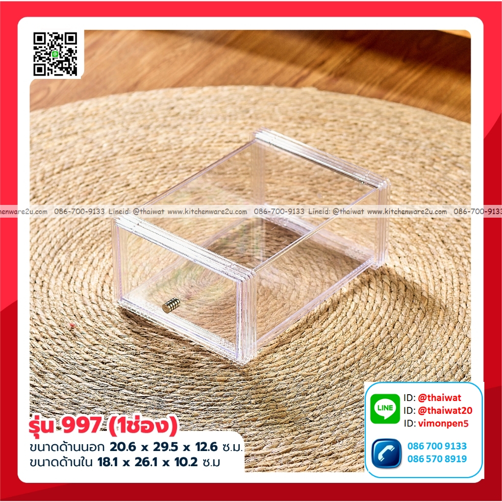 P05165 กล่องลิ้นชัก (20.6*29.5*12.6 cm) ดีไซน์ใหม่ สวย ต่อเป็นชั้นได้ พร้อมรูระบาย No.997 ราคาขายส่งต่อ 6 ใบ: เฉลี่ย 310 บต่อใบ