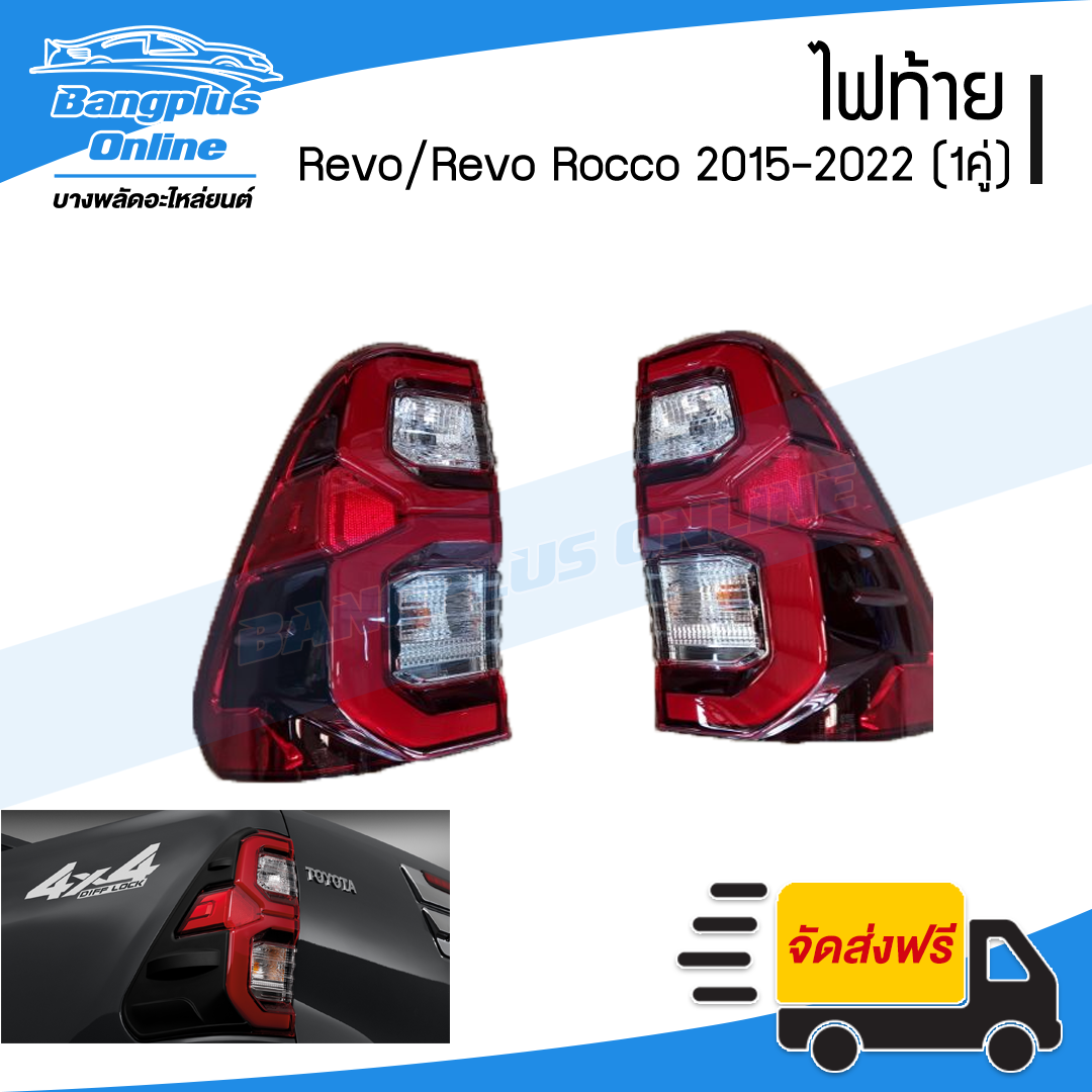 ไฟท้าย Toyota Revo/Rocco 2015-2019/2020/2021/2022/2023 (รีโว่/ร๊อคโค่)(LED ตัวทอป)(ซ้าย+ขวา) - BangplusOnline