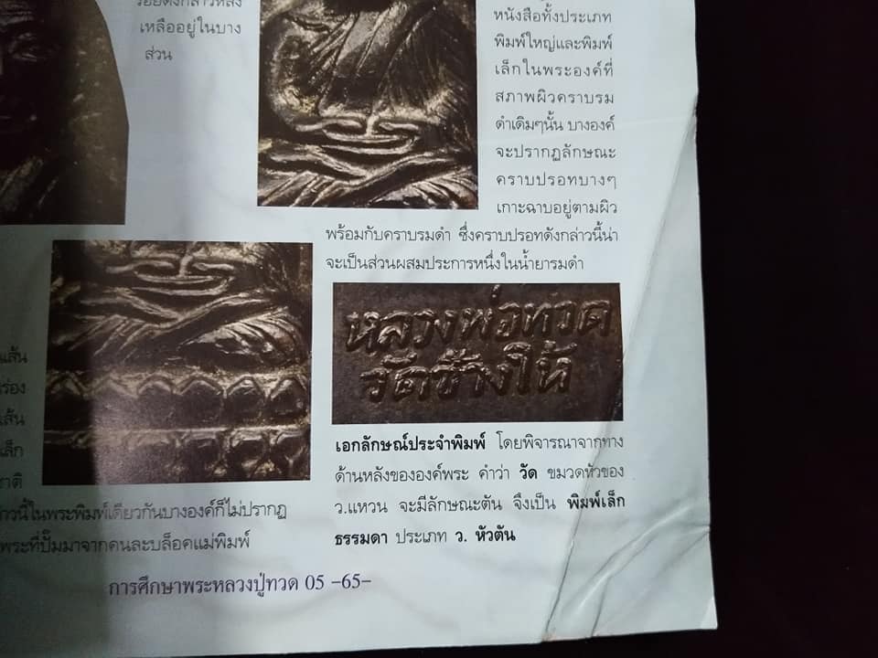 หลวงปู่ทวด05 วัดช้างให้ ปัตตานี