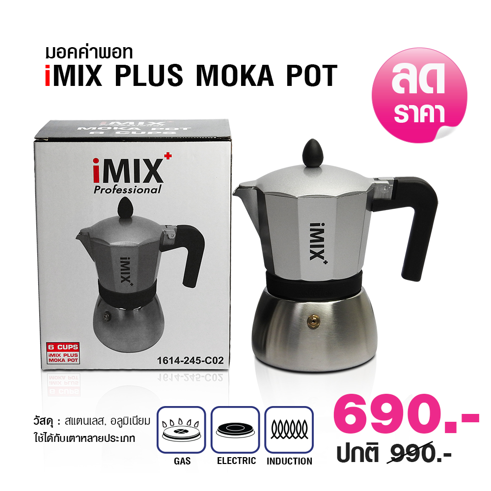 หม้อต้มกาแฟ ไอมิกซ์พลัส อินดักชั่น 6 คัพ
