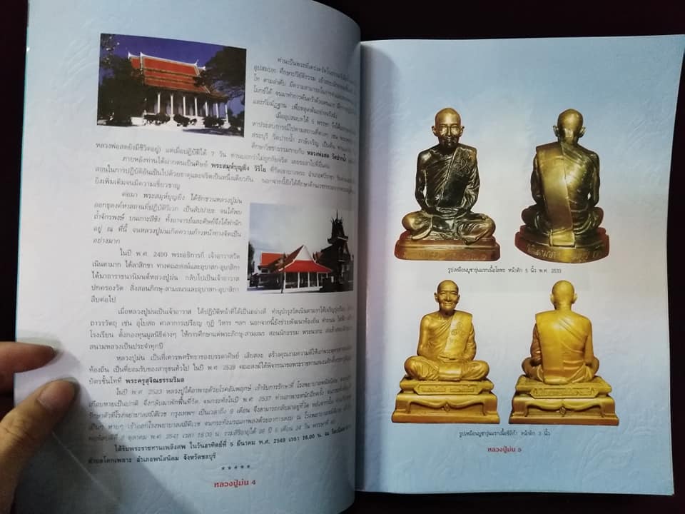 หลวงปู่ม่น วัดเนินตามาก