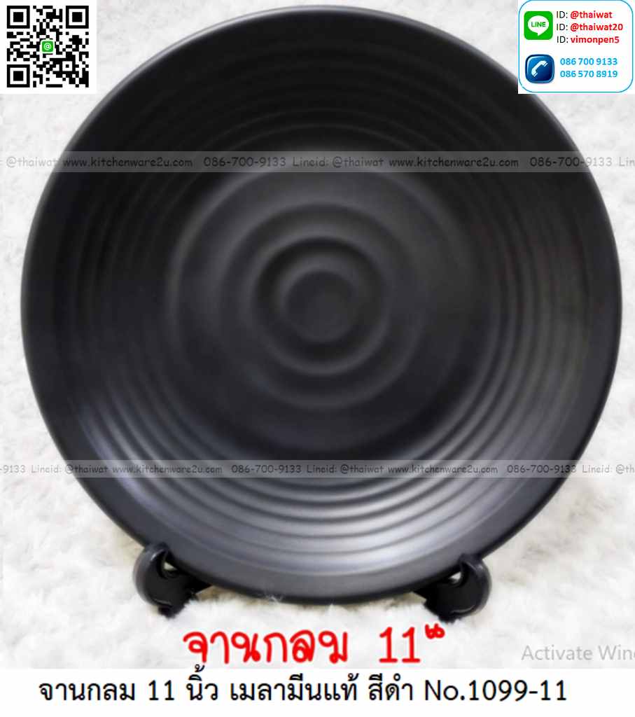 P11684 จานกลม 11 นิ้ว สีดำ เมลามีนแท้ Melamine ware เครือซูปเปอร์แวร์ ดีไซน์ใหม่ No.P1099-11 (ราคาส่งต่อ 12 ใบ: เฉลี่ย 130 บต่อใบ)