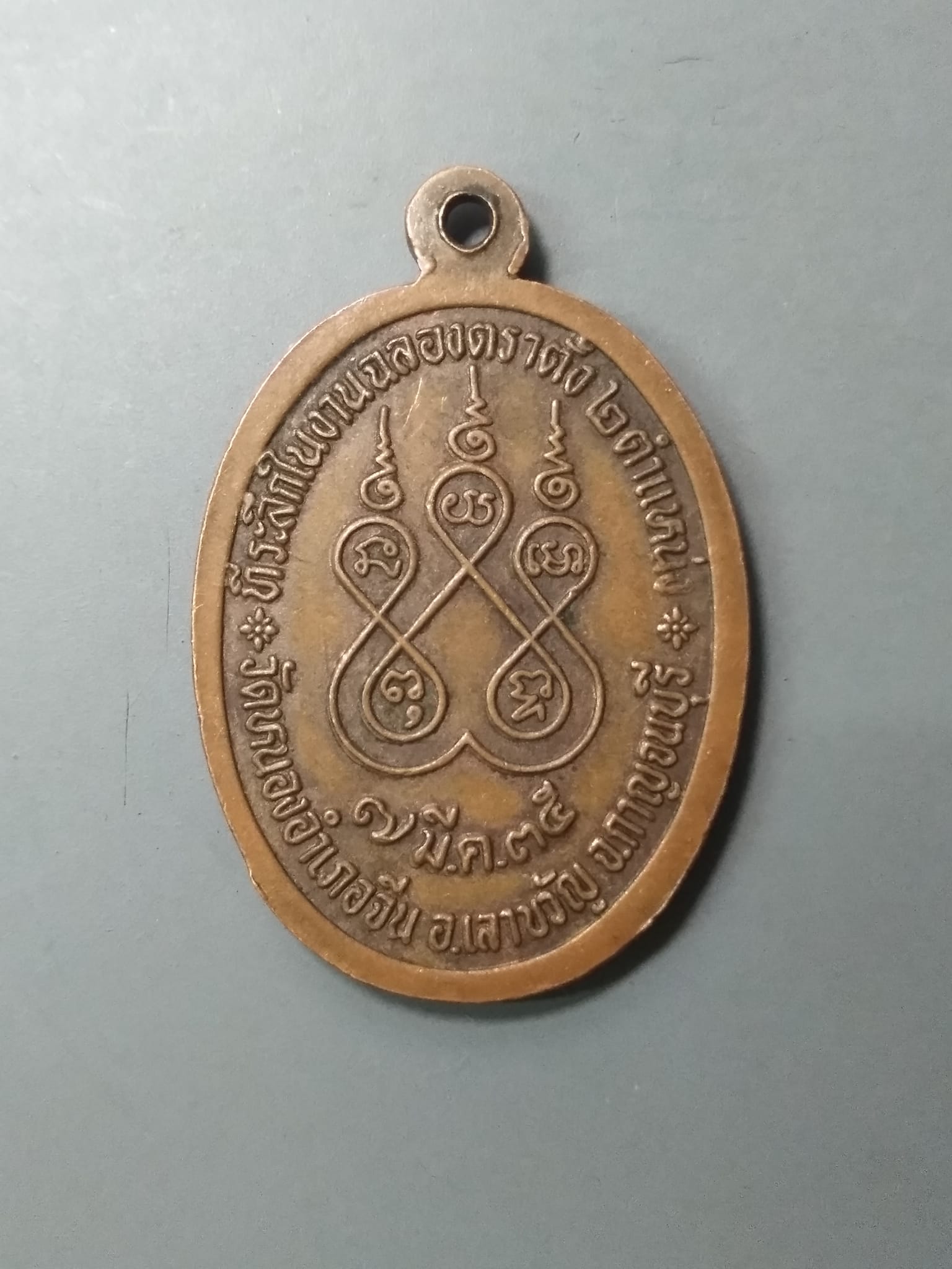 A573 เหรียญหลวงพ่อทองชุบ วัดหนองอำเภอจีน จ.กาญจนบุรี ปี2535