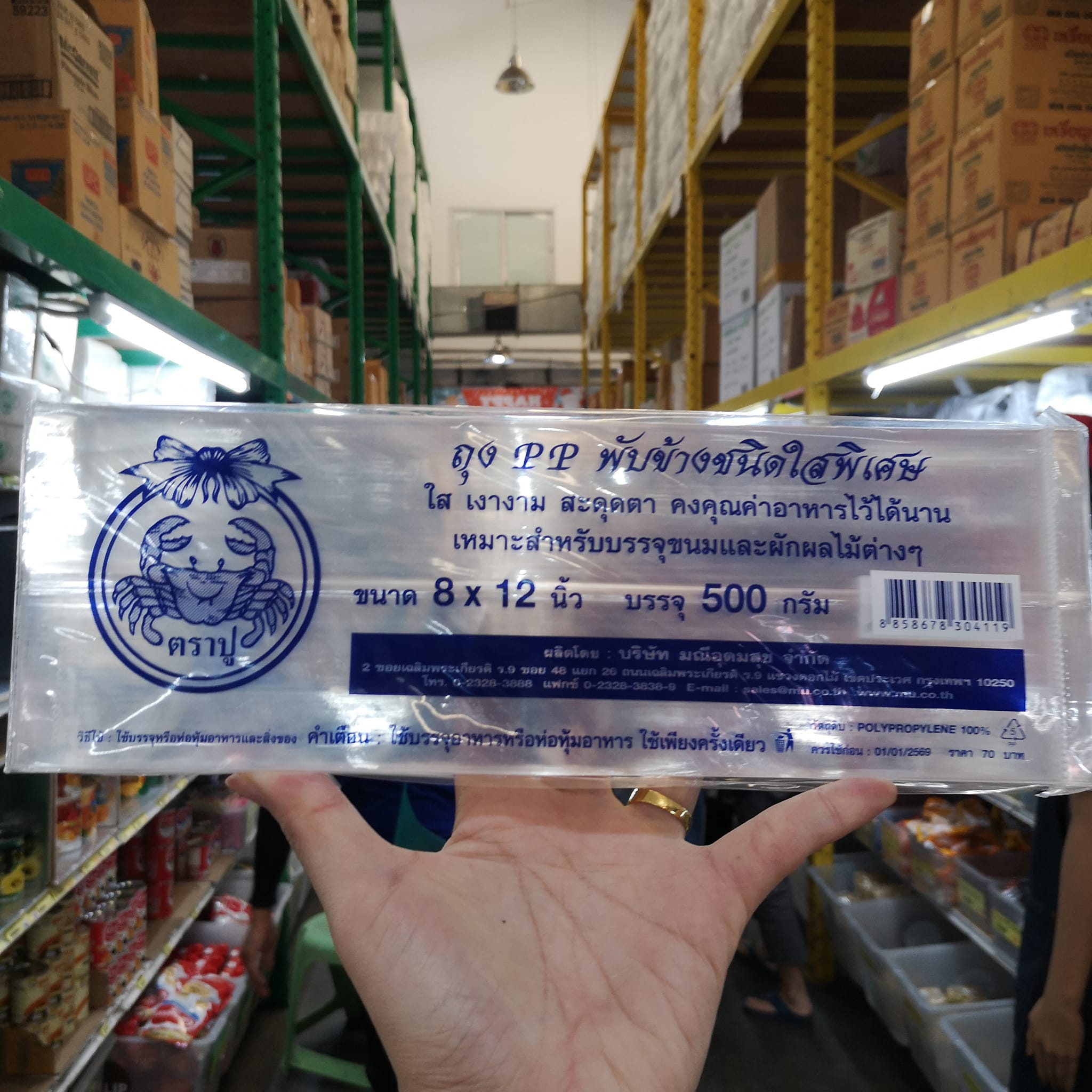 ถุงพับข้าง หนา ตราปู 8x12 นิ้ว 500 g. ถุง PP