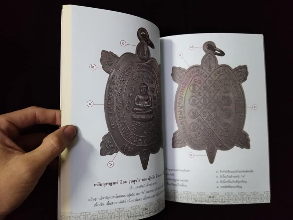 ชี้ตำหนิพระเหรียญเกจิยอดนิยมแห่งยุค2