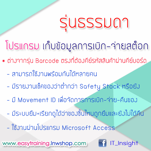 โปรแกรมเก็บข้อมูลการเบิก-จ่ายสต็อก