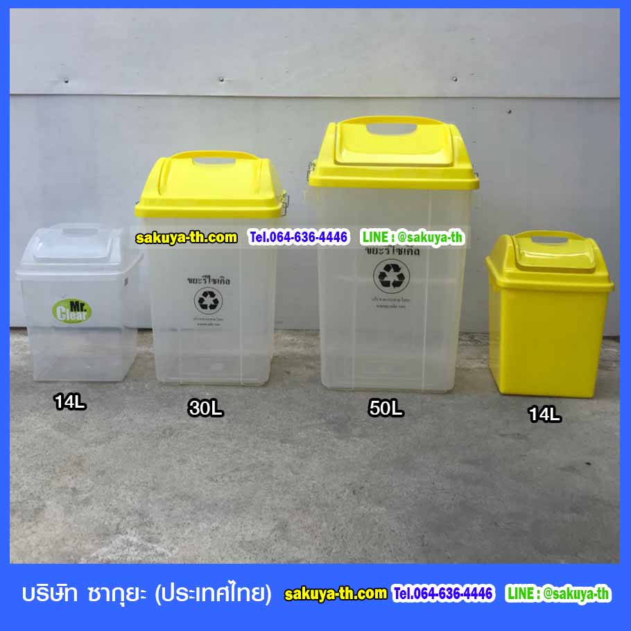 ถังขยะทรงเหลี่ยม ถังใส ฝาสี 30 ลิตร ฝาแกว่ง