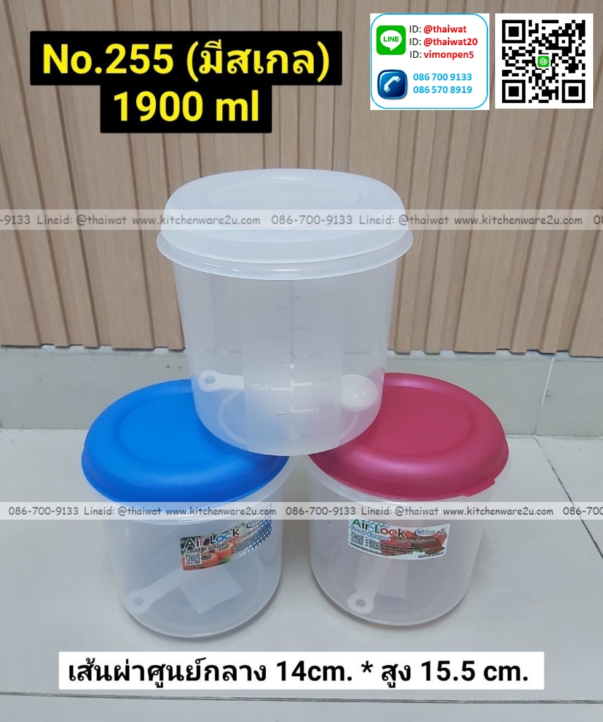 P03318 กระปุกกลมมีช้อน 1.9 ลิตร (14*14*15.5 cm) มีสเกล ราคาขายส่งต่อ 1 โหล : 12 ใบ