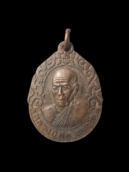 A620 เหรียญหลวงปู่สอ ปี2543