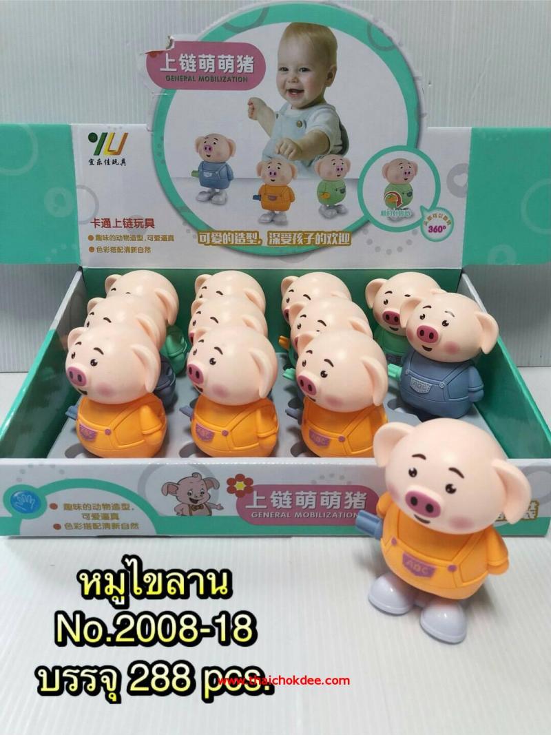 P10202 ของเล่นไขลาน น่ารัก ราคาขายส่ง 1 โหล/ 12 ชุด (180 บ/โหล เฉลี่ย 15 บาท/ชุด ขายส่งทุกอย่าง 20 บาท)