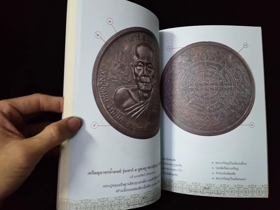 ชี้ตำหนิพระเหรียญเกจิยอดนิยมแห่งยุค2