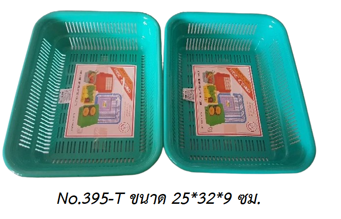 P12361 ตะแกรงเหลี่ยม (25*32*9 cm) No.395-T เกรดเอ ราคาขายส่งต่อ 1 โหล: 12 ใบ : เฉลี่ย 27.5 บต่อใบ