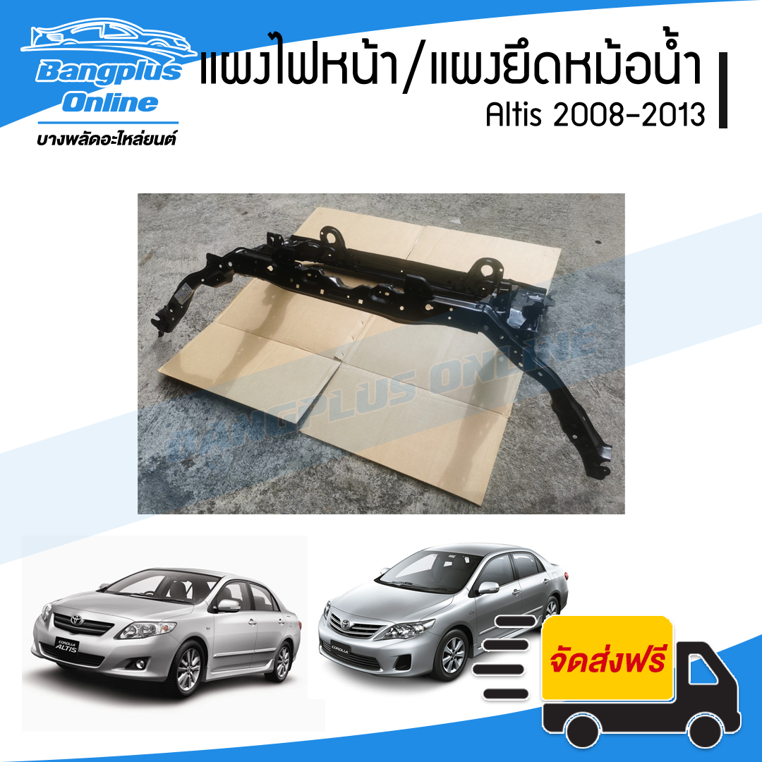 แผงไฟหน้า/แผงยึดหม้อน้ำ Toyota Altis 2008/2009/2010/2011/2012/2013 (อัลติส) - BangplusOnline
