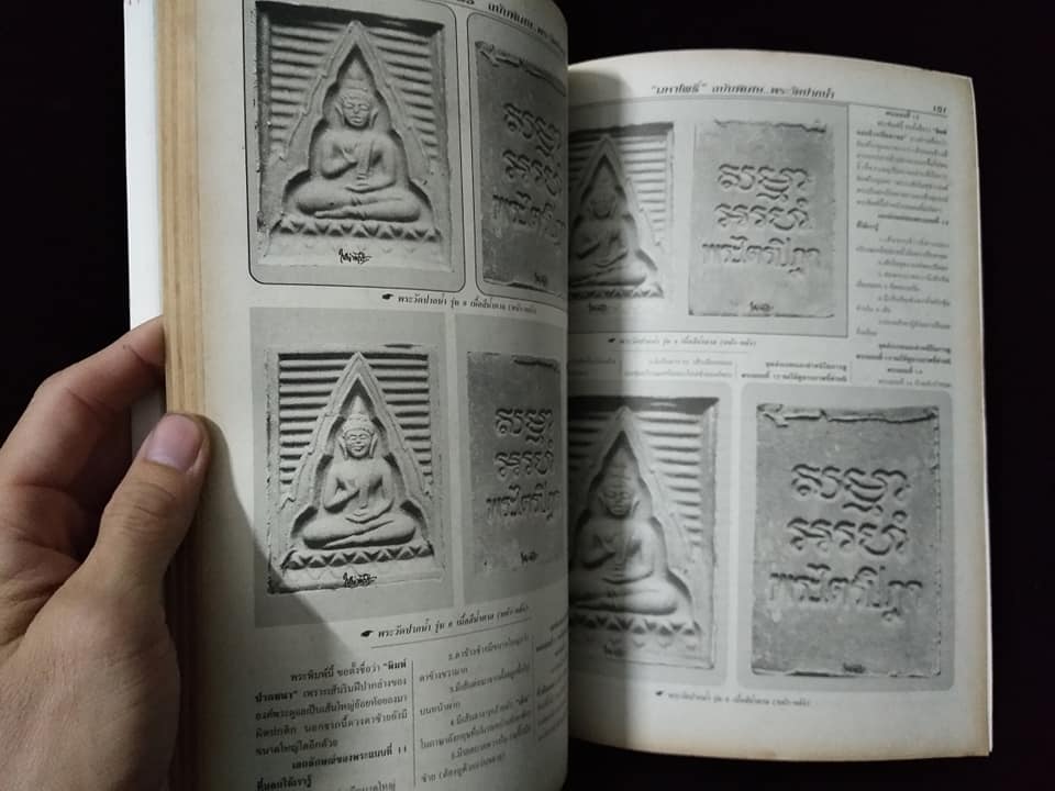 มหาโพธิ์ ฉบับพิเศษ พระเครื่องหลวงพ่อสดวัดปากน้ำ