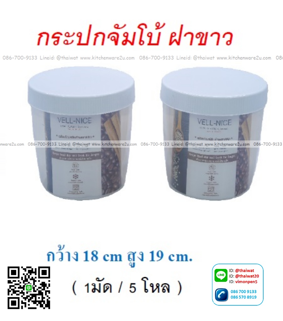 P06737 ขวดโหลกลม ฝาหมุน (18*18*19 cm) ราคาขายส่งต่อ 1 โหล: 12 ใบ