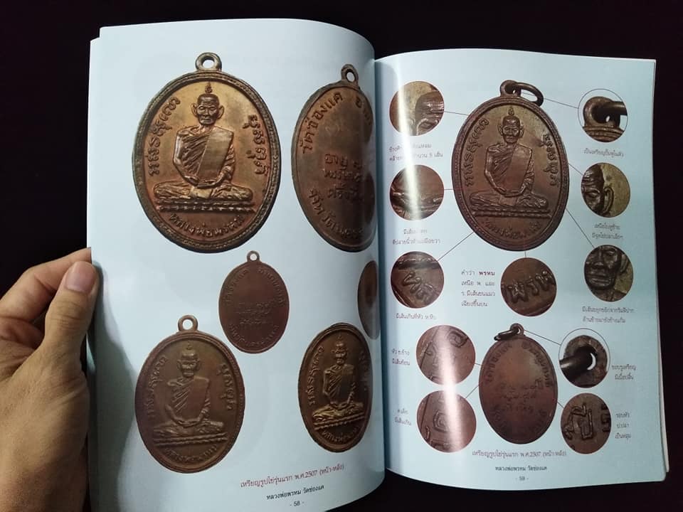 หลวงพ่อพรหม วัดช่องแค่