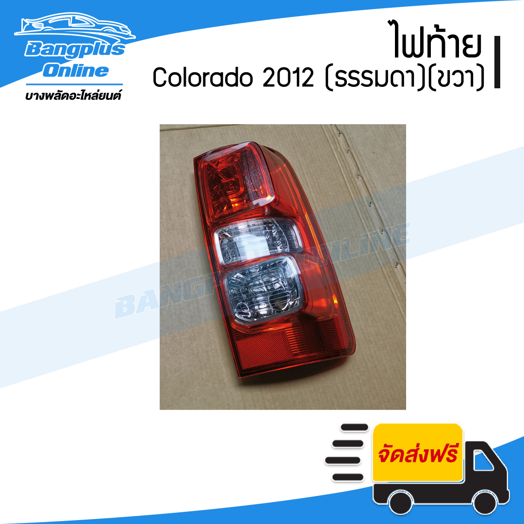 ไฟท้าย Chevrolet Colorado (โคโรลาโด้) 2012/2013/2014 (ไฟธรรมดา)(ข้างขวา) - BangplusOnline