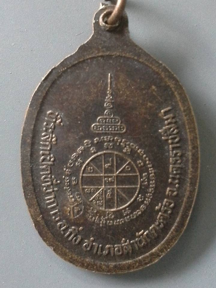 A197 เหรียญหลวงพ่อคูณ วัดบ้านไร่ จ.นครศรีธรรมราช ปี2539 รุ่นเทพารักษ์