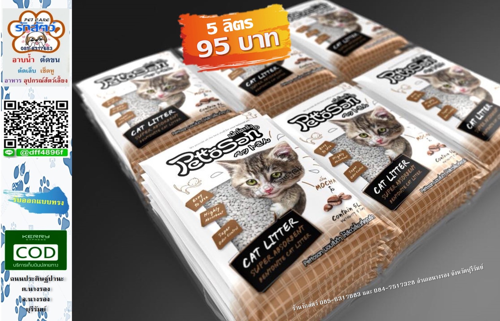 🐈 #ทรายแมว 🐱 #ทรายแมวPettosan #ทรายแมวเพ๊ทโตะ ของเข้าแล้วนะครับ ราคา 95 บาท 📮มีบริการส่งสินค้าทางKerry แบบเก็บเงินปลายทางด้วยนะครับ/ค่ะ รอติดตามข่าวสารและโปรโมชั่นร้านได้ตลอดนะครับ/ค่ะ ติดต่อสอบถามได้ตลอดที่ 📲 085-6317683 &