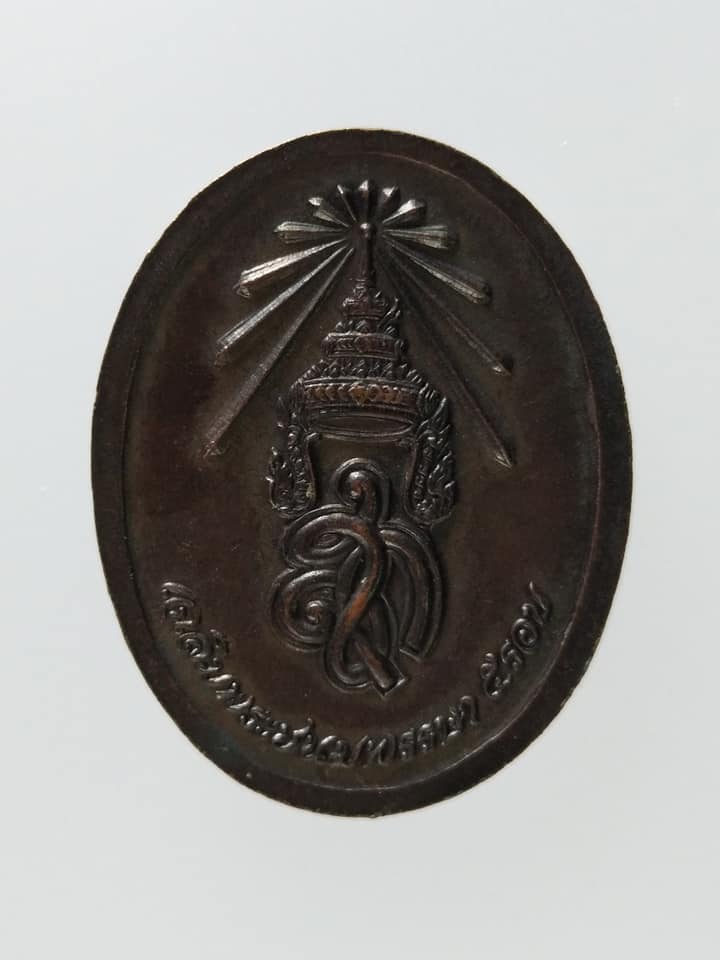 C103 เหรียญหลวงปู่แจ้ง จ.นครราชสีมา