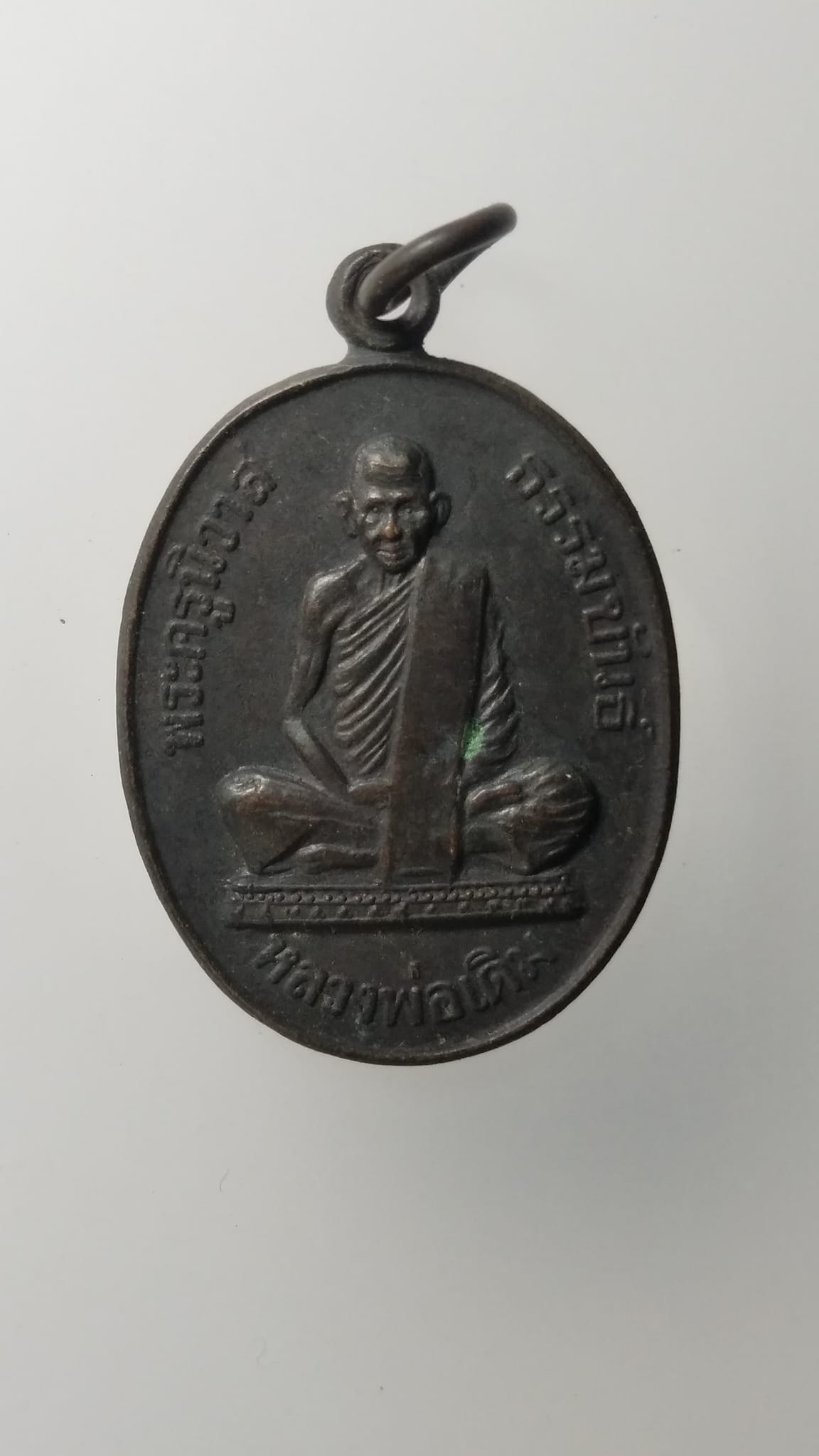 G501 เหรียญหลวงพ่อเดิม วัดหนองโพ จ.นครสวรรค์