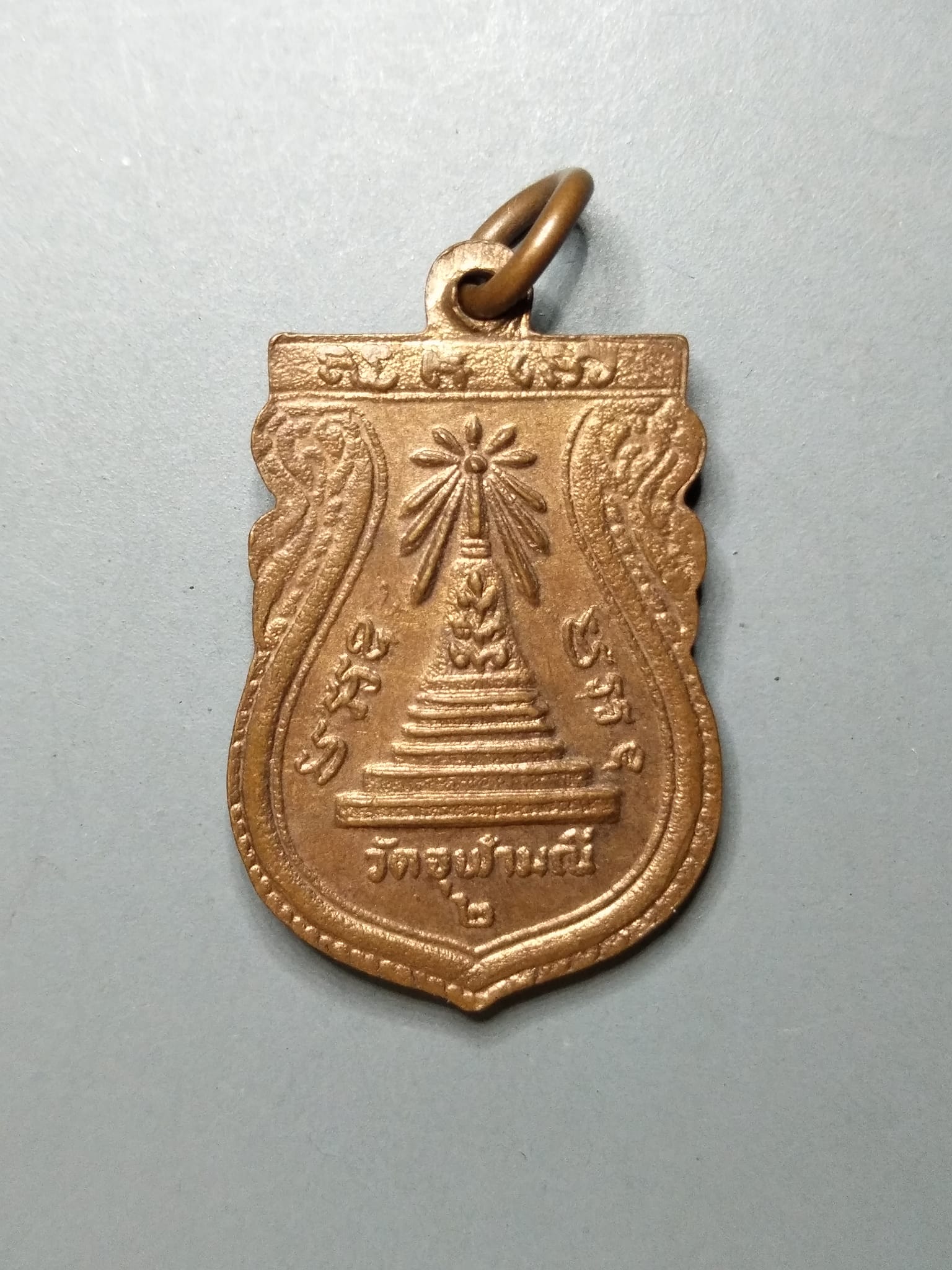 G056 เหรียญหลวงปู่เสงี่ยม วัดจุฬามณี