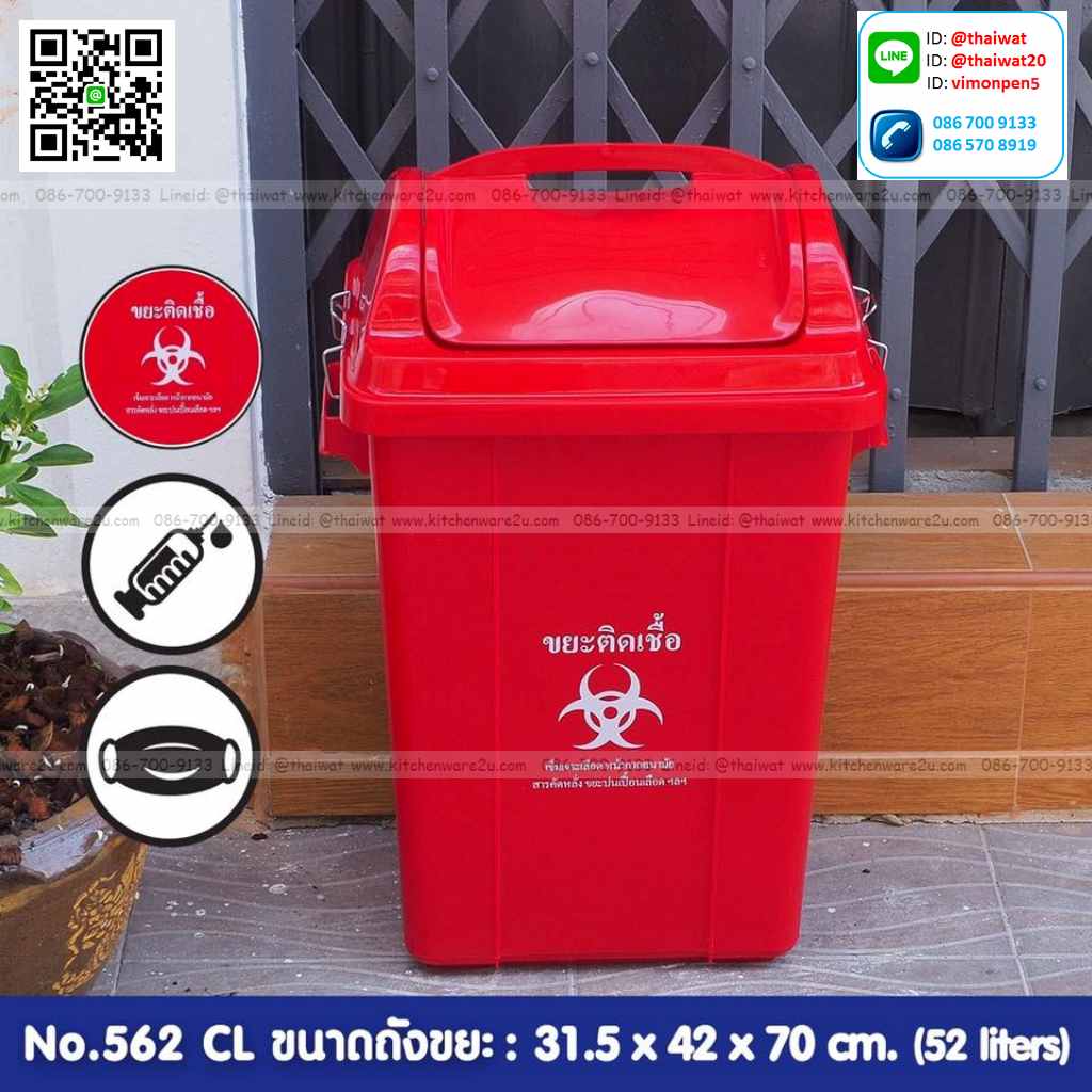 P11653 ถังขยะเหลี่ยม พร้อมที่ล๊อค จุ 52 ลิตร (กว้าง 31.5 ยาว 42 สูง 70 ซม.) สีแดง ขนาดใหญ่ เกรดเอ อย่างหนา คุณภาพดี No.562DC ราคาส่งต่อ 12 ใบ:เฉลี่ย 450 บต่อใบ