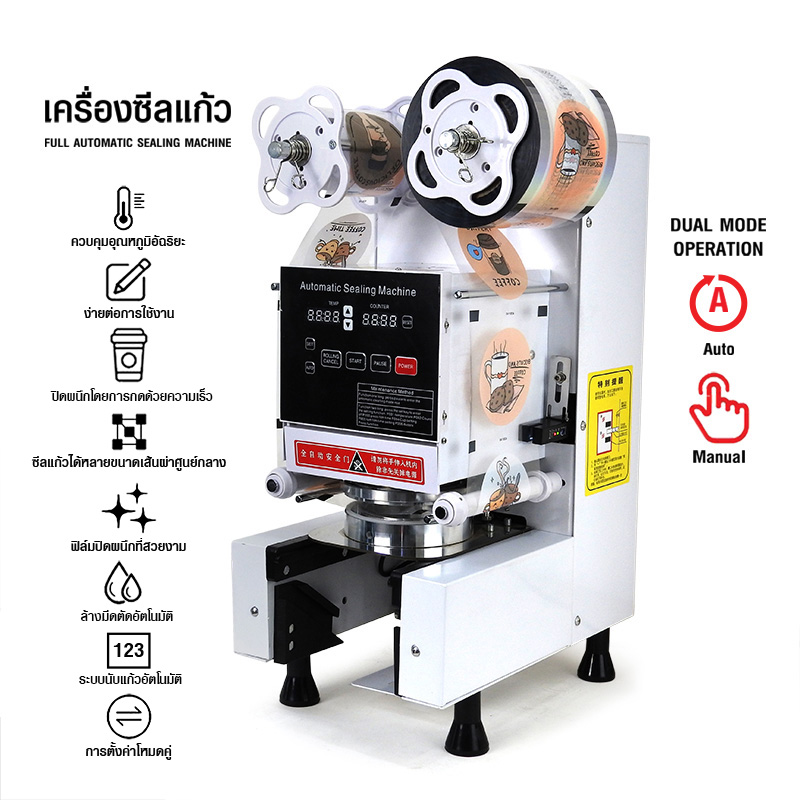 เครื่องซีลแก้วอัตโนมัติ สองโหมดการทำงาน ระะบบนับจำนวน 350W