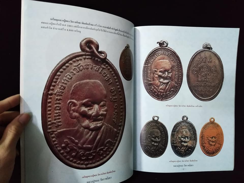 หลวงปู่ทอง วัดราชโยธา กรุงเทพ