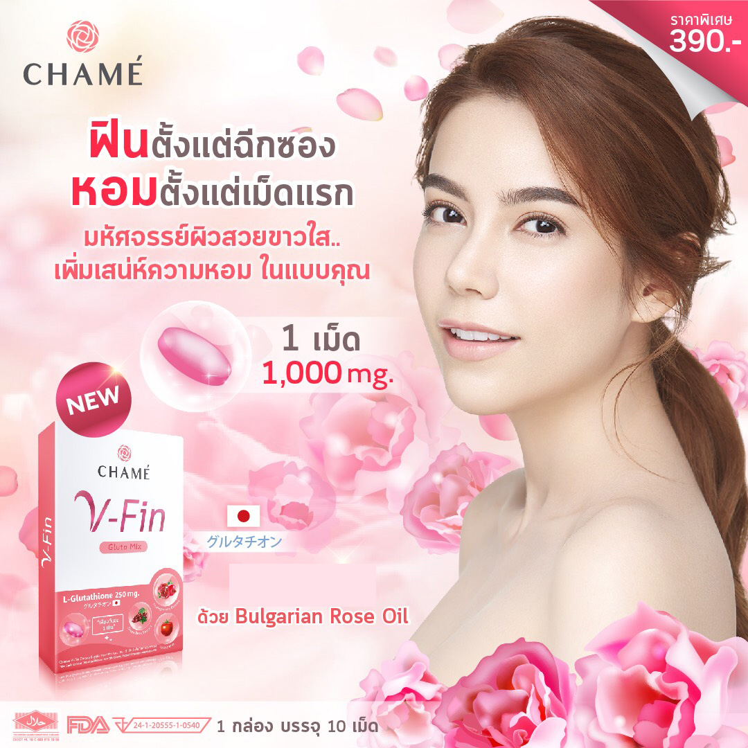 V-Fin Gluta-Mix ชาเม่ วีฟิน กลูต้ามิกซ์ ผิวขาว ใส เด้ง เด็กกว่าวัย