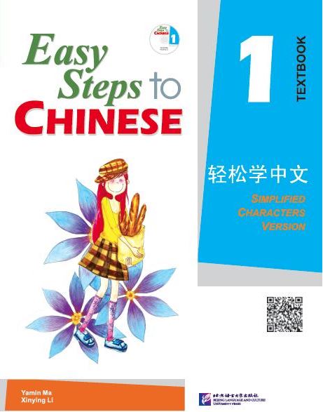 แพคเกจ จัดชุดราคาพิเศษ Easy Steps to Chinese แบบเรียน + แบบฝึกหัด + ปากกาพูดได้ 轻松学中文（英文版）含1CD 识读器 (Talking Pen)