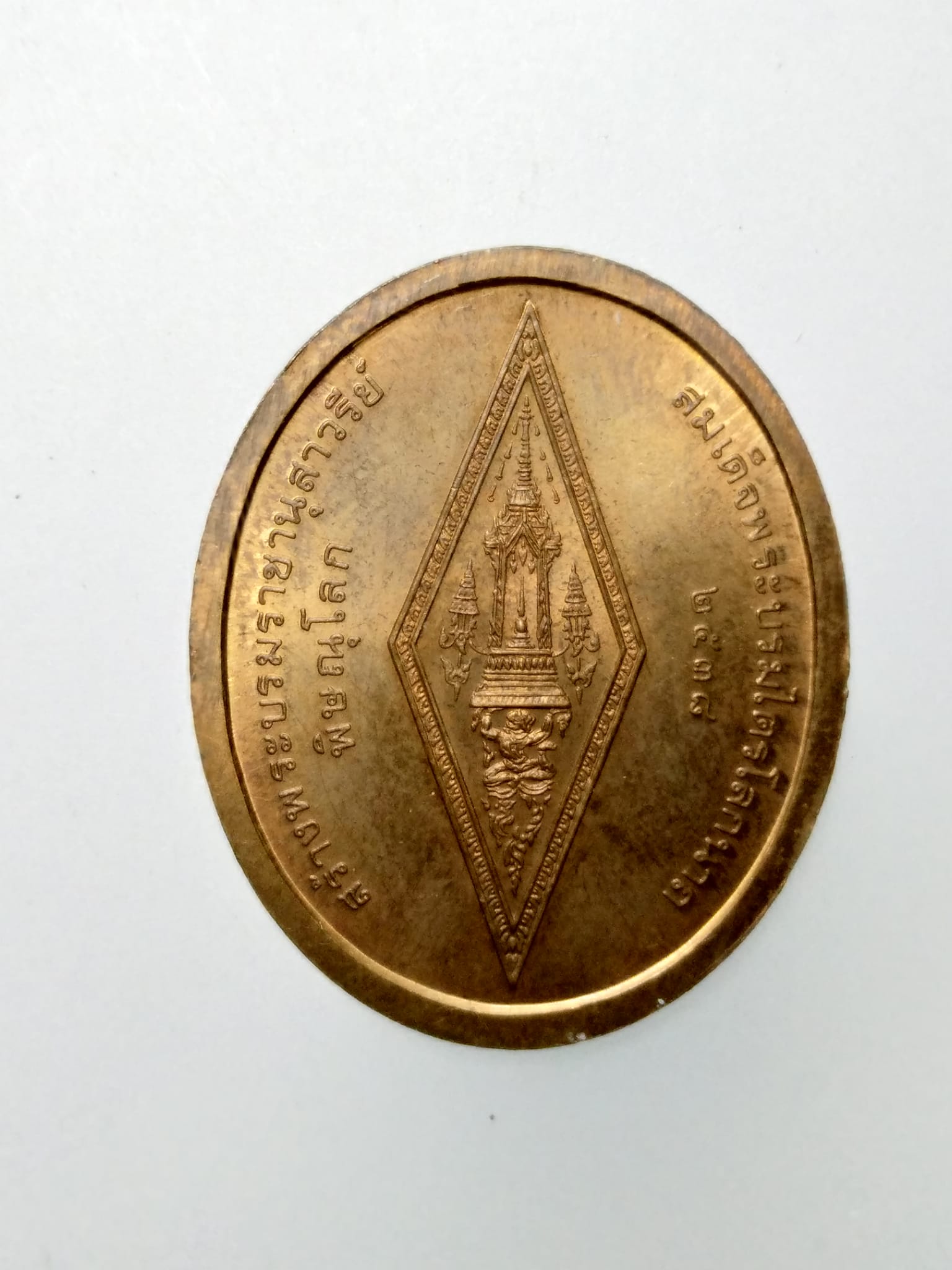E085 เหรียญสมเด็จพระบรมไตรโลกนาถ จ.พิษณุโลก ปี2538