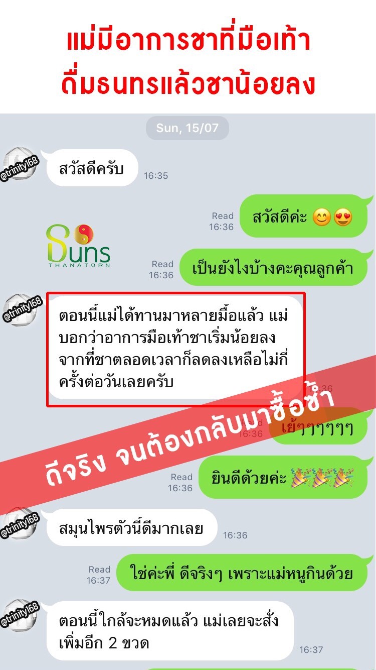 ยาน้ำสมุนไพรธนทร แก้โรคเบาหวาน แก้มือเท้าชา