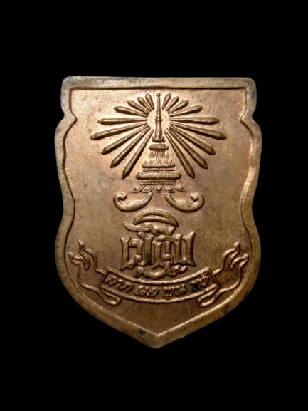 E084 เหรียญพระบาทสมเด็จ พระปรมินทรมหาจุฬาลงกรณ์ พระจุลจอมเกล้าเจ้าอยู่หัว พระปิยมหาราช