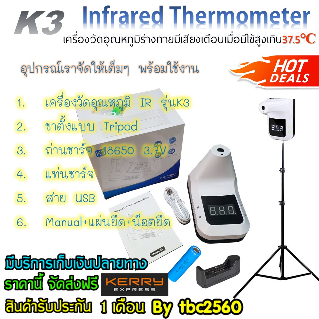 K3เครื่องวัดอุณหภูมิวัดไข้ แบบที่นิยมใช้ในร้านสะดวกซื้อ ใช้ไฟจากUSBหรือจากถ่านชาร์จที่แถมไปให้ก็ได้ ชุดสำเร็จพร้อมใช้งานมีขาตั้งแถม