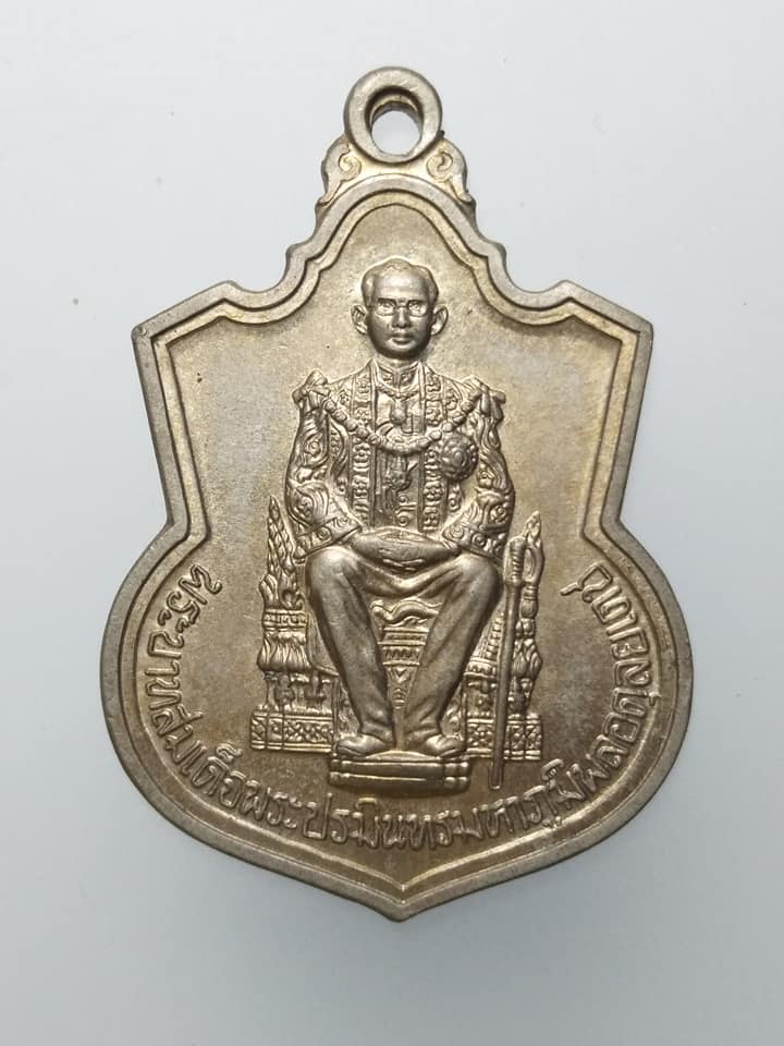 C837 เหรียญนั่งบัลลังค์ ปี2539